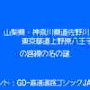 道についての日記。第44回「『都県道521号線』の謎」