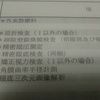 眼科受診、指定難病の医療証使えました