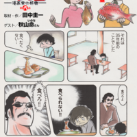田中圭一のペンと箸 漫画家の好物 第七話 江口寿史と神保町のポークカレー ぐるなび みんなのごはん 田中圭一のペンと箸 漫画家の好物 第七話 江口寿史と神保町のポークカレー ぐるなび みんなのごはん