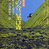 世界の合言葉は森（ル=グィン）