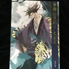 虎になった男、名人の極み【読書感想文】『』中島敦／角川文庫