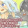 【マンガ】dieKatzeWorks028「少女騎士物語06～月喰いオオカミ～」【die Katzeさん】