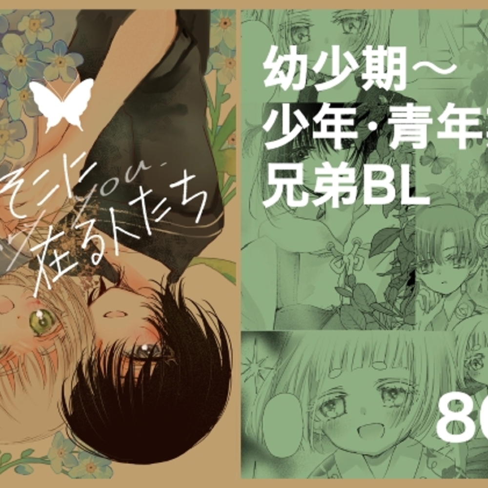 【同人誌レビュー】ただそこに在る人たち【葦野燕】