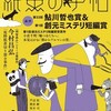 『紙魚の手帖』vol.13　2023 OCTOBER【第33回鮎川哲也賞＆第1回創元ミステ短編賞】