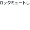 Twitter 界隈における例のネットのおもちゃが不調らしいのでとりあえず