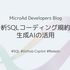 分析SQLコーディング規約と生成AIの活用