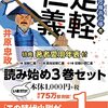 「『三河雑兵心得』読み始め3巻セット」（井原忠政）