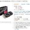 (PC) グラフィックボード、Radeon RX570 ARMOR 8Gを購入