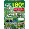 楽天で激安・最安値の　ヤクルト 私の青汁