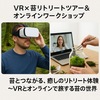 自宅にいながら森へ旅立つ──VR苔リトリートツアーとオンラインワークショップの魅力とは？
