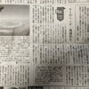 今朝の新聞記事より（生物季節観測と流氷大回転）