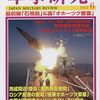 軍事研究2023年6月号