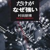 「電子部品だけがなぜ強い」を冷めた目で見る