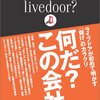 ライブドアブログのマ○コ露出事故をライブドアブログの５周年キャンペーン題材にするのはいかがなものか