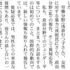 田村智子さんが『ジェンダー平等の実現めざして』の自薦文を『国会報告』に掲載