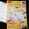 お金も整う手書きノート、づんの家計簿効果①