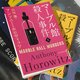 「マーブル館殺人事件」感想　被害者が可哀想すぎる～！