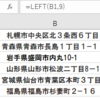 Left関数を用いたテキストデータの整理