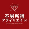 【不労所得】アフィリエイトweb about