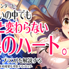 【デレステ】十時愛梨の変わらない「ハート」～エレガンス・プラス 恒常SSR②を見つめる～