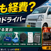 軽貨物ドライバーの「これも経費？」を実務で整理｜実は落とせる支出と危ない節税の境界線