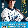 【記録更新確実か「北山亘基」＆ハム秋山翔吾？「プロ野球」ここまで言って委員会195】メランコリー親父のやきう日誌 《2022年4月14日版》