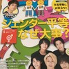 ジュニアエラ「ジェンダー平等特集」号で解説しました