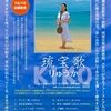 KIKO new Album CD　✨琉宝歌✨　発売！　聴いてね💖 