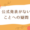 ダンビラムーチョ大原優一3月・4月の公演休演へ…理由は？SNSで広がる憶測