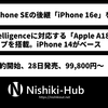 Apple、「iPhone 16e」を正式に発表 ～ 「iPhone SE」の後継となる廉価グレードiPhone