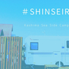 ＃夏休み　＃夏　＃camp　＃キャンピングトレーラー　＃Kashima Sea Side Camping Rental