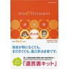 再現・遺言の書き方教室その４～自筆証書遺言のルール