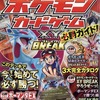 今　ポケモンカードゲームXY BREAK必勝ガイド 2016年 09 月号 コロコロイチバン! 増刊という書籍にいい感じにとんでもないことが起こっている？