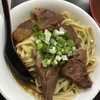 高雄   港園牛肉麺館です