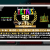 【テトリス99】テトリス40周年祭に参加！