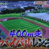 第3回「400m走サバイバル」千鳥の鬼レンチャン"FNS27時間テレビ"結果タイムまとめ☆20230726