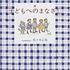 「本音（気持ち）を受け止めてもらえない」ということ