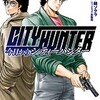 【ネタバレ】今日からCITY HUNTER 16巻の感想　ハードボイルドのレベルが上がった！！　