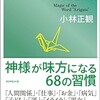 「ありがとうの魔法」（小林正観）