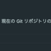 【メモ】VSCodeでgit pushとかmergeとか色々したときに自動でfetchしてくれるやつの設定どこだっけ…？