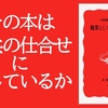 『職業としての編集者』（吉野源三郎・著）のレビューになっていない