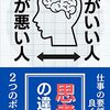 ウザい横文字語で話す奴らの本質