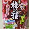 柿の種【三幸製菓 三幸の柿の種 梅ざらめ】を買いました～　実食レポート