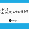 【入社エントリ】成長のレバレッジと人生の揺らぎを求めて by tetty