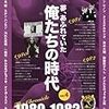 「昭和４０年男　増刊　夢あふれていた、俺たちの時代vol4」