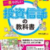 カラー版　一番やさしい投資信託の教科書 (竹内弘樹 著)