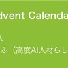 強化学習アドベントカレンダー2021の総括