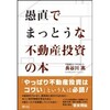 中国版不動産向け融資の『総量規制』が始まるのか？