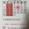 『3月の定休日のお知らせ！』