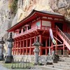 【岩手県・西磐井郡】岩手旅行記〔５〕国指定史跡『達谷窟毘沙門堂』　別當・達谷西光寺